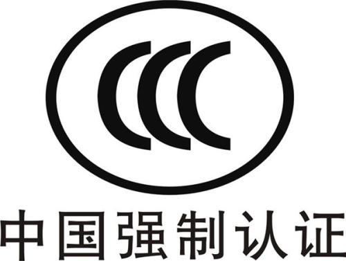 如何申請(qǐng)3C認(rèn)證？
