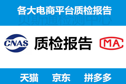 ?晴雨傘入駐天貓京東質(zhì)檢報(bào)告檢測(cè)項(xiàng)目