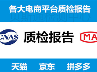 塑料杯子質(zhì)檢報(bào)告辦理流程周期