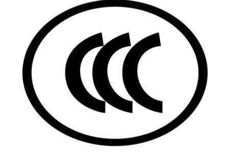 燈具CCC強制性認證怎么辦理？ 3C認證機構(gòu)