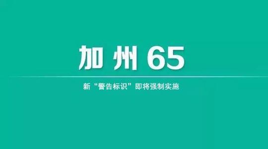 藍(lán)牙耳機加州65報告要求、檢測項目、費用多少