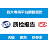 電商質檢報告有什么要求？